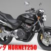 ホンダ HORNET250を高く査定してもらう方法
